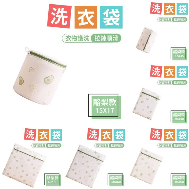 洗衣袋 加厚細網內衣護洗袋 拉鍊洗衣袋 彩樹款, 1個, 酪梨,5060款, 酪梨, 5060款