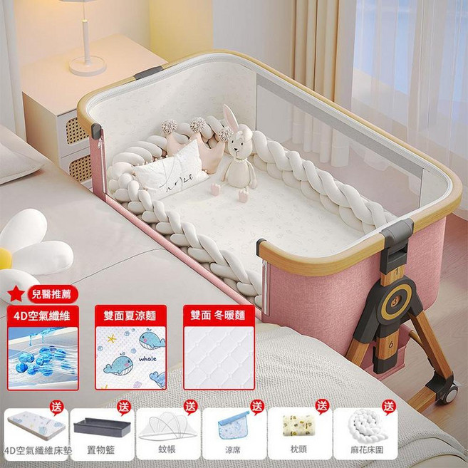 babybed 多功能嬰兒床 寶寶移動搖籃, 木紋鋁 - 風梳煙粉丨追夢款四季雙面4D空氣纖維床墊儲物籃 蚊帳 涼蓆 枕頭 麻花床圍CS - 8
