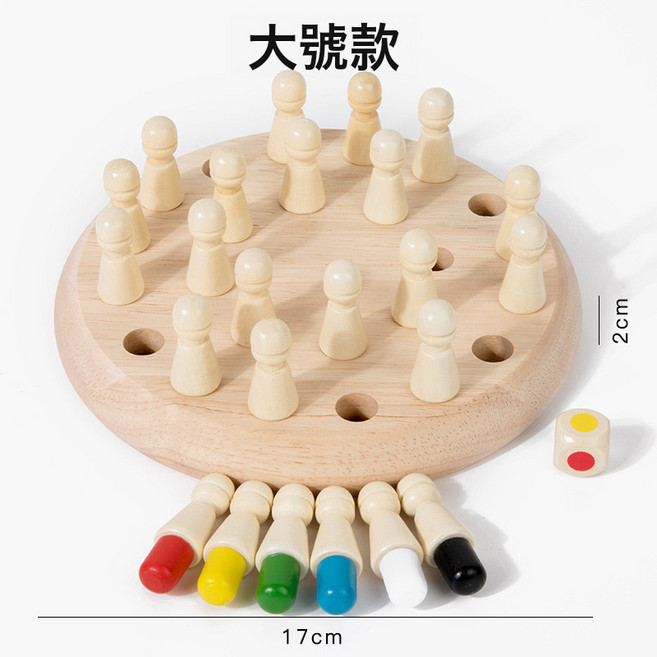 顏色記憶棋兒童木制早教專注力親子互動趣味遊戲科教益智類玩具, 1個, 大號記憶棋17*17*2:如圖所示228