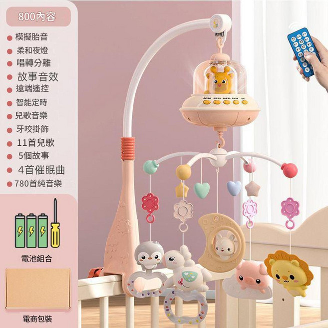 新生嬰兒床鈴 模擬聲音 星空投影 故事音效 兒歌音樂 智能定時, 粉色 668 23床鈴 電池版, 1個
