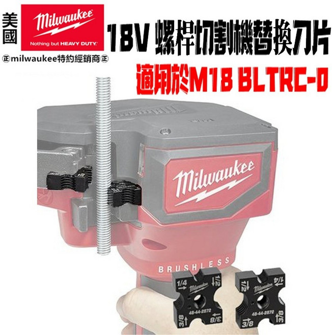 BLTRC18ACCY01 牙條剪 替換刀片 (兩片一組) M18 BLTRC M18BL, 1個, 未稅
