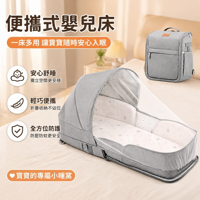 嬰兒床 寶寶床中床 摺疊便攜床 仿生床 媽咪包, 【蚊帳款】裸床+床墊+蚊帳,灰色, 灰色, 蚊帳款