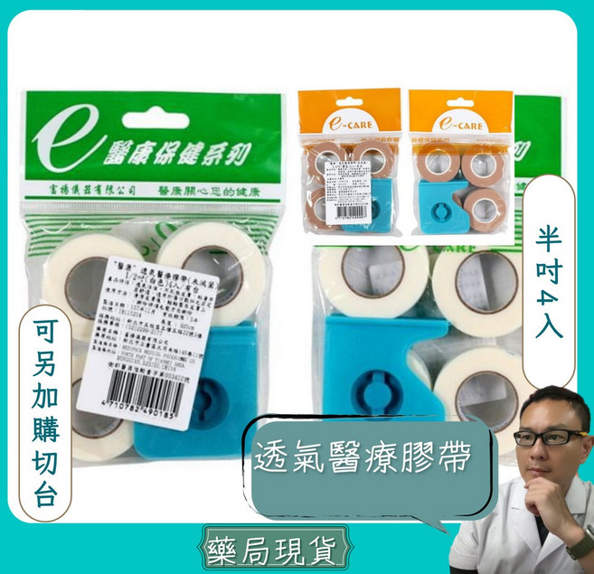 E-CARE 醫康 透氣醫療膠帶, 白色-半吋 (4入-附切台), 1個