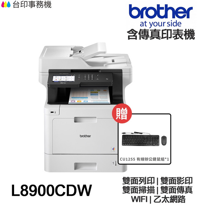 Brother MFC-L8900CDW 彩色雷射多功能複合機 含傳真 雙面列印 WIFI 乙太網路, L8900CDW,加購TN451原廠碳粉4色4組★送券