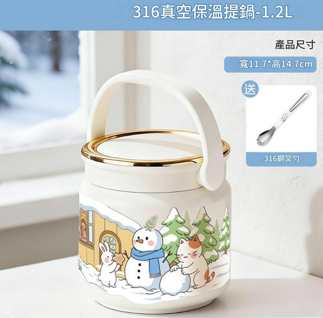 316不鏽鋼保溫提鍋 1.2L 附316鋼叉勺, 寒冬與三花貓1200ml, 1個