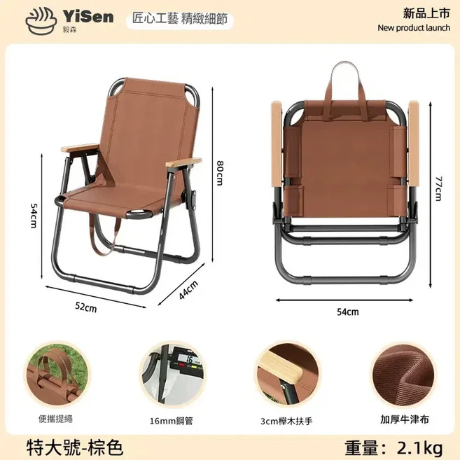 YiSen 克米特折疊椅 米白, 大號 - 克米特椅 棕色 櫸木扶手承重240斤, 1個