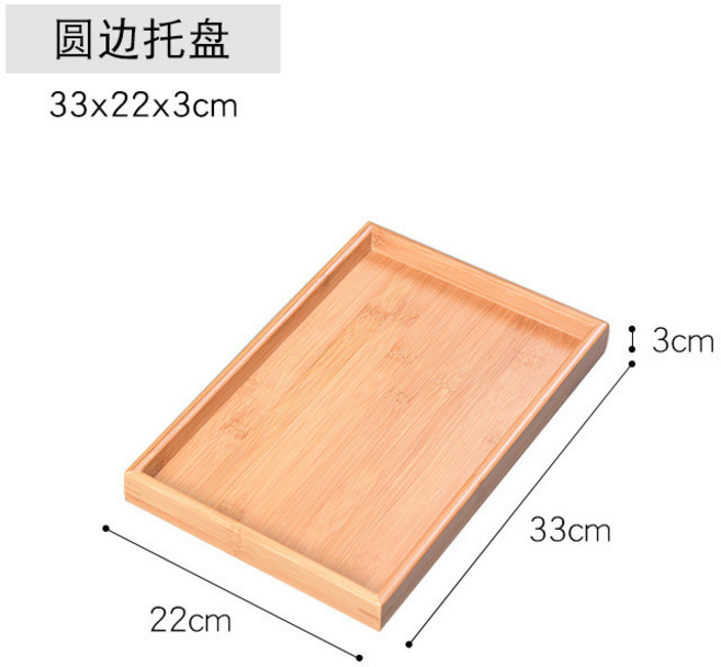 竹製方型木托盤 早餐盤 水果盤 蛋糕盤 茶托盤 日式木盤, 圓邊33*22*3cm, 1個