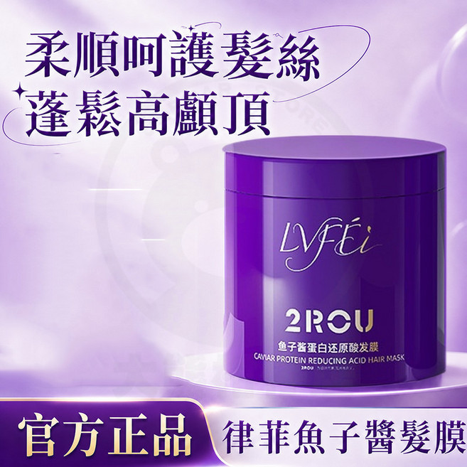 LVFEI 魚子醬蓬鬆控油洗髮水 蛋白還原酸髮膜, 1個, 魚子醬髮膜500ML✨養髮護髮✨