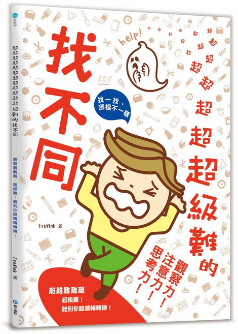 和平國際 找不同, 平裝