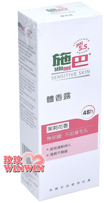 sebamed 施巴 pH5.5 體香露 茉莉花香 75ml, 1個