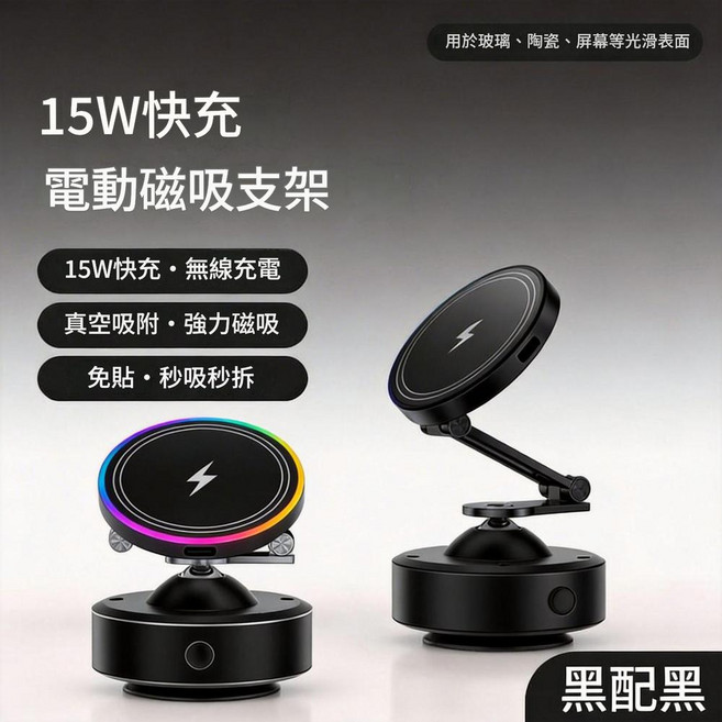 智慧補氣 電動真空吸附磁吸手機支架 強力磁吸 免貼秒拆, X25QP 黑色丨旗艦款 15W無線快充 電動真空吸附 七色氛圍燈 穩固不晃, 1個