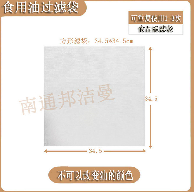 邦潔曼 食用油濾油紙袋 食品級 可重複使用 濾油車專用, 1個