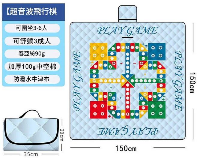 飛行棋三層加厚折疊野餐墊 150x150cm, 150*150cm 藍色飛行棋 三層特厚 支援