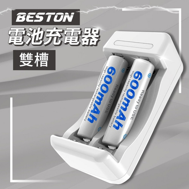 BESTON 鎳氫充電器 雙槽 USB充電 AAA AA, 1個