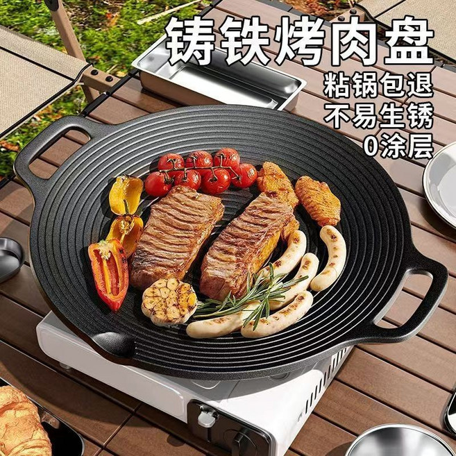 鑄鐵燒烤盤 戶外螺紋烤盤 韓式烤盤 露營烤盤 卡式爐烤盤 不易生鏽 0塗層, 1個, 30 cm螺紋烤盤