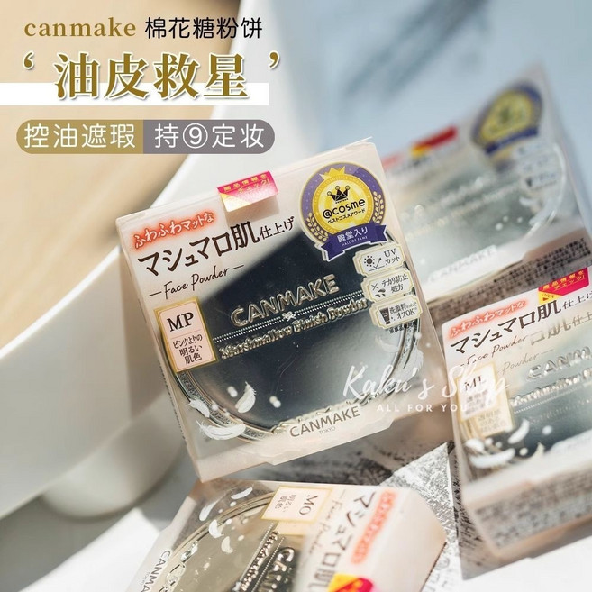 CANMAKE 棉花糖蜜粉餅 控油持妝 啞光霧面, 1個, 瓷白色