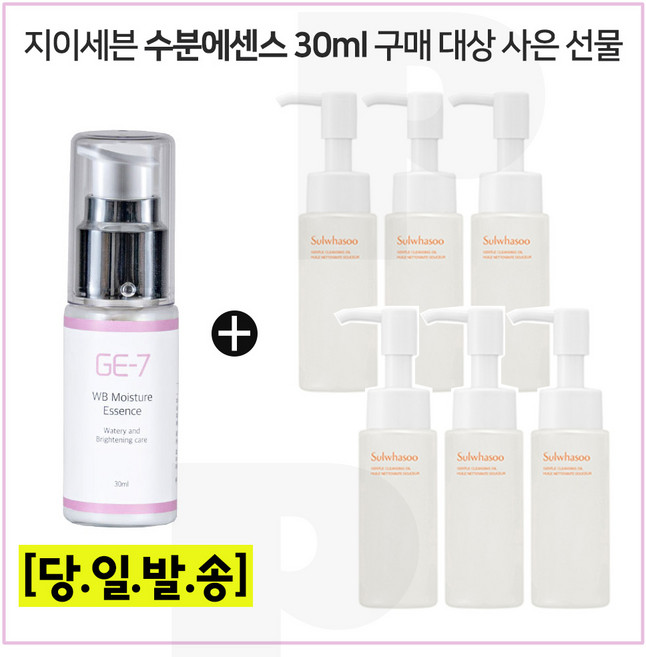 GE7 수분광채에센스 30ml 구매시 샘플 순행 클렌징오일 50mlx6개 (총 300ml) 6세대 최신형, 1개