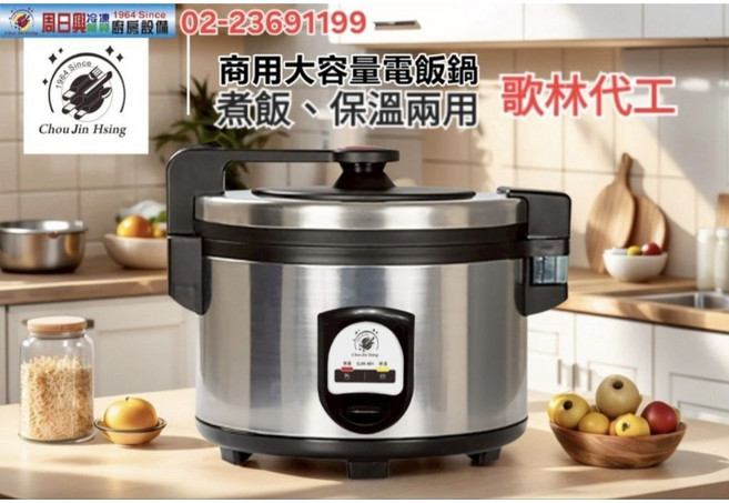 全新品(40人份電子煮飯鍋)煮飯&保溫 保固一年 CJH-401, 整組電子鍋(含內鍋)