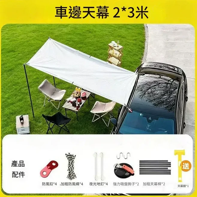 車邊防雨遮陽帳篷 1.5*3米, 黑膠款2*3米 車尾車邊天幕 送吸盤