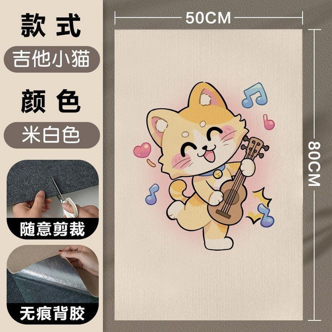 貓抓板 隨意貼 沙發防抓, 米白色, 吉他小貓, 1個