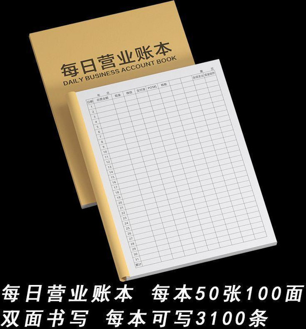 每日營業帳本 記錄本 雙面書寫 每本50張100面, 1個, 每日營業賬本1本,3本