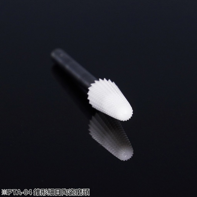 MADWORKS PTA-04 錐形細目陶瓷磨頭, 1個