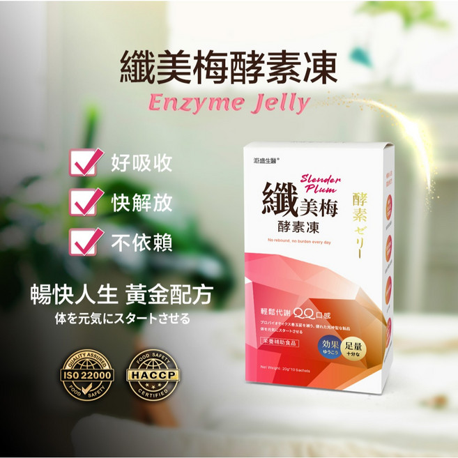 Super歐爸 美妍輕盈酵素凍 台灣製造 健康機能 男女通用 上班族必備, 1個