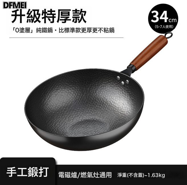 DFMEI 錘紋小鐵鍋多規格手工鍛打炒菜鍋家用無塗層煎炒鍋通用爐竈, 1個, 34-平底炒鍋, 如圖