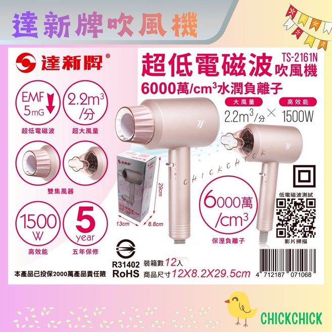 TS-2161N, 達新牌水潤負離子吹風機-玫粉