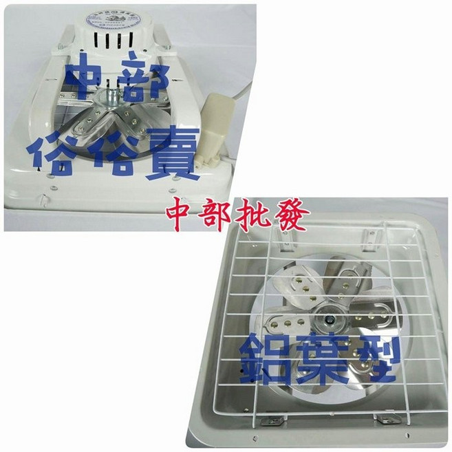8吋 鋁葉吸排兩用扇 通風機, 排風扇+