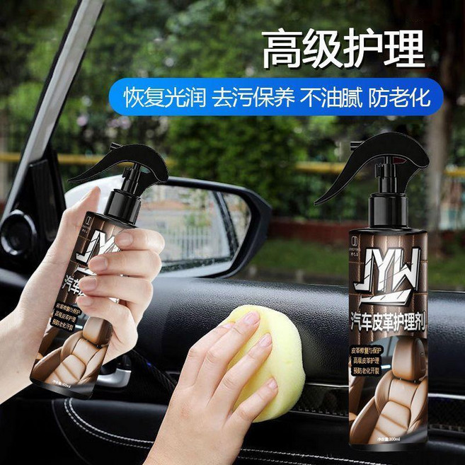 YW 汽車皮革護理劑 恢復光潤去污保養不油膩防老化, 1瓶, 內飾皮革護理劑【1瓶】