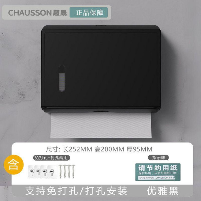 擦手紙盒 壁掛式擦手紙盒 免打孔廚房酒店洗手間衛生間抽紙盒掛牆加厚廁紙盒, 1個, 黑色 打孔/免打孔兩用安裝, 黑色, 打孔/免打孔兩用安裝