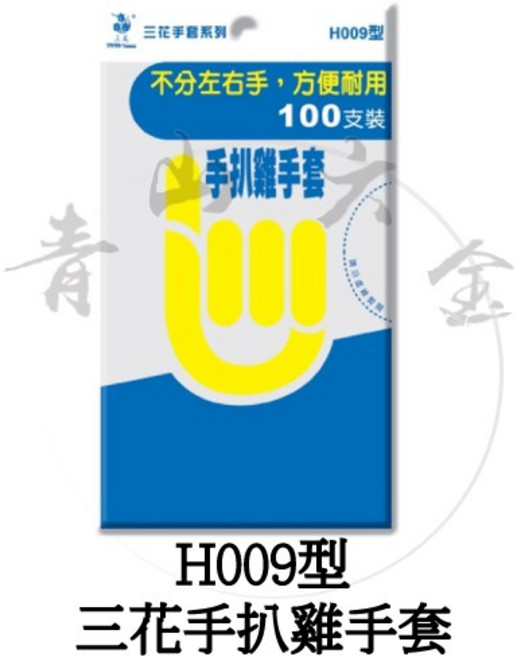 三花 H009型 手扒雞手套 不分左右手 方便耐用 一盒100支, 1個