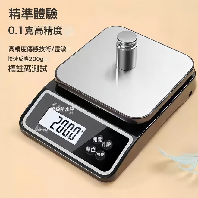 防水廚房電子秤精准商用小型烘焙克稱重高精度家用食物奶茶電, 無規格, 升級款防水(3kg0.1克)電池充電兩用款, 1kg