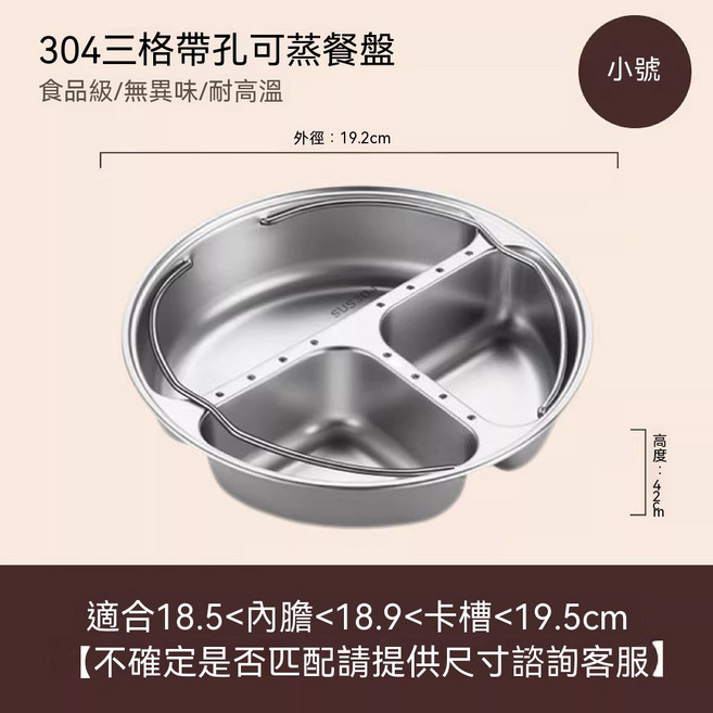 304不銹鋼電飯鍋蒸盤 寶寶輔食分格蒸籠, 1個, 三格 19厘米