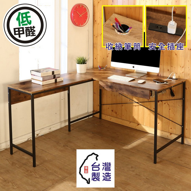 BuyJM MIT 低甲醛 L型工作桌/電腦桌 附插座筆筒 單抽屜 復古做舊風格, 復古