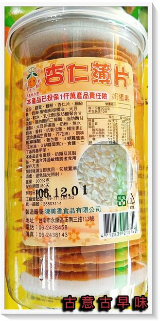 古意古早味 杏仁薄片(300g/罐) 懷舊零食 台灣手工餅乾, 1個