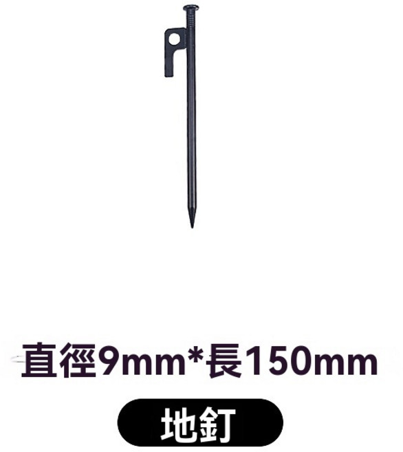 GD生活批發 加長加粗鋼鐵地釘 戶外野營帳篷露營固定釘 沙灘營地釘, 1個, 強度鋼15cm
