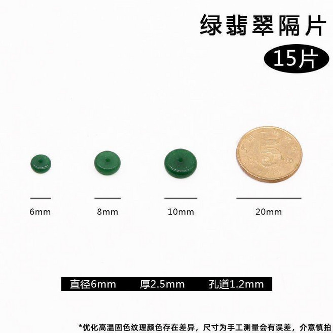 文玩黃玉髓天河壽山石瑪瑙翡翠隔片手串星月金剛菩提配飾, 綠翡翠, 6mm, 1個