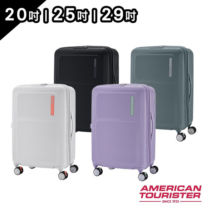 American Tourister 美國旅行者 MAXIVO 行李箱 輕量 煞車輪 雙層防盜拉鍊 20/25/29吋