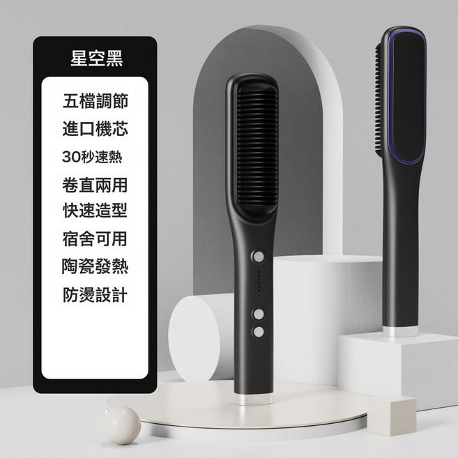 新款直發梳負離子直發器懶人便攜直卷兩用電梳子內扣捲髮棒, 星空黑, 無規格