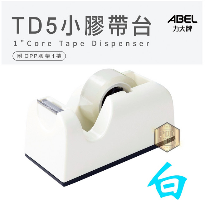 ABEL TD5 小膠帶台 迷你膠台 含OPP膠帶, 力大 迷你膠台TD-5(03919)白, 1個