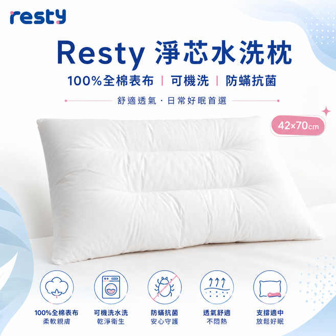 Resty 淨芯水洗枕 100%全棉表布 | 可機洗 | 防蟎抗菌, 白, 1件