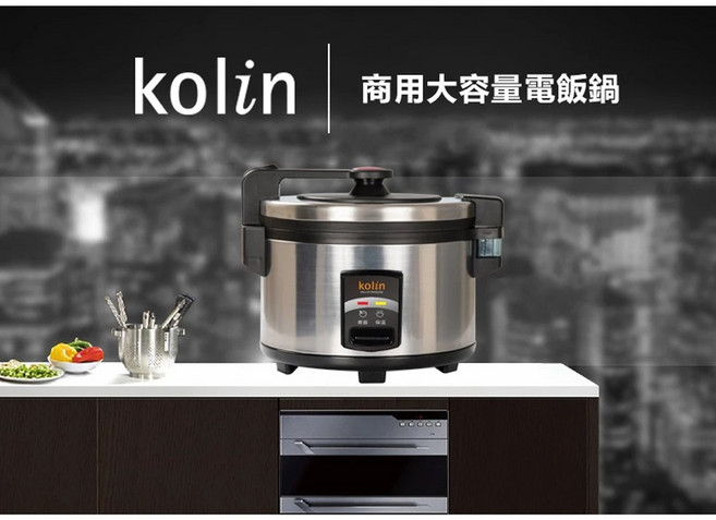 KOLIN 歌林 40人份 商用大容量 電飯鍋 KNJ-KYR402SE, 另外單買40人份內鍋留言板2200可免運費