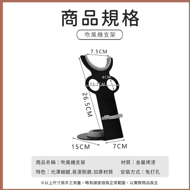 Dyson 吹風機收納支架 附磁吸收納設計 桌面擺放 牆壁安裝, 1個, 黑色