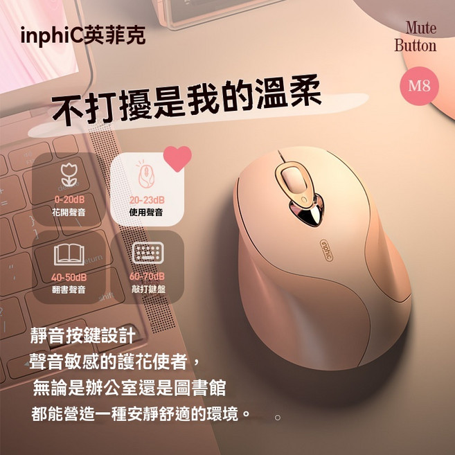 inphic 英菲克 M8 靜音無線滑鼠 Type-C充電, 奶茶色