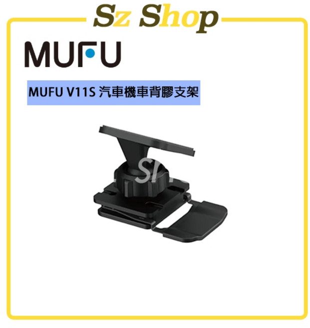 MUFU V11S 汽車機車背膠支架