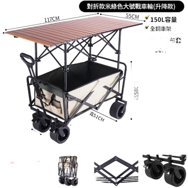 露營折疊推車, 10寸坦克輪米色 120可升降桌子, 1個