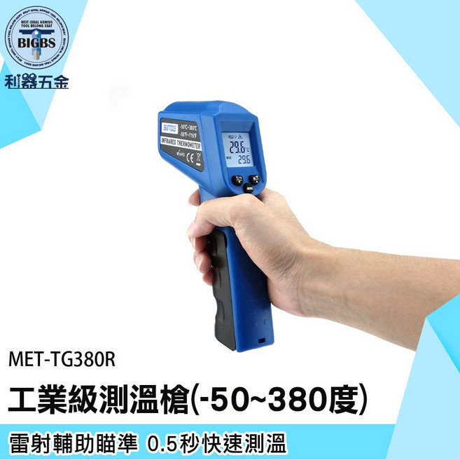 SEAT TOOLS MET-TG380R 工業級紅外線測溫槍 -50~380度, 1個