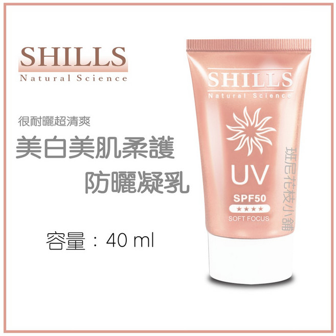 SHILLS 很耐曬 超清爽 SPF50, 1個, 美肌柔護防曬凝乳40 ml